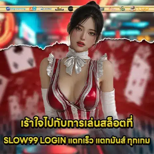SLOW99 LOGIN SLOW99 LOGIN