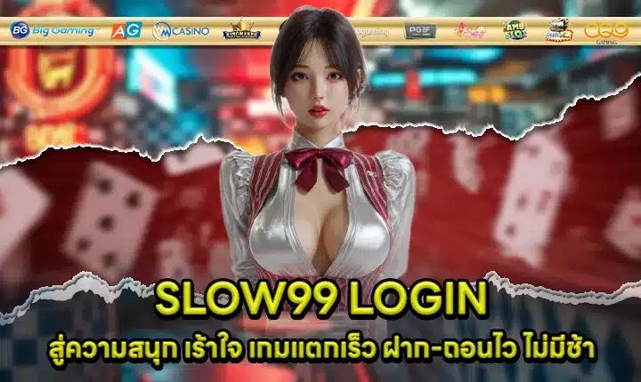 SLOW99 LOGIN SLOW99 LOGIN